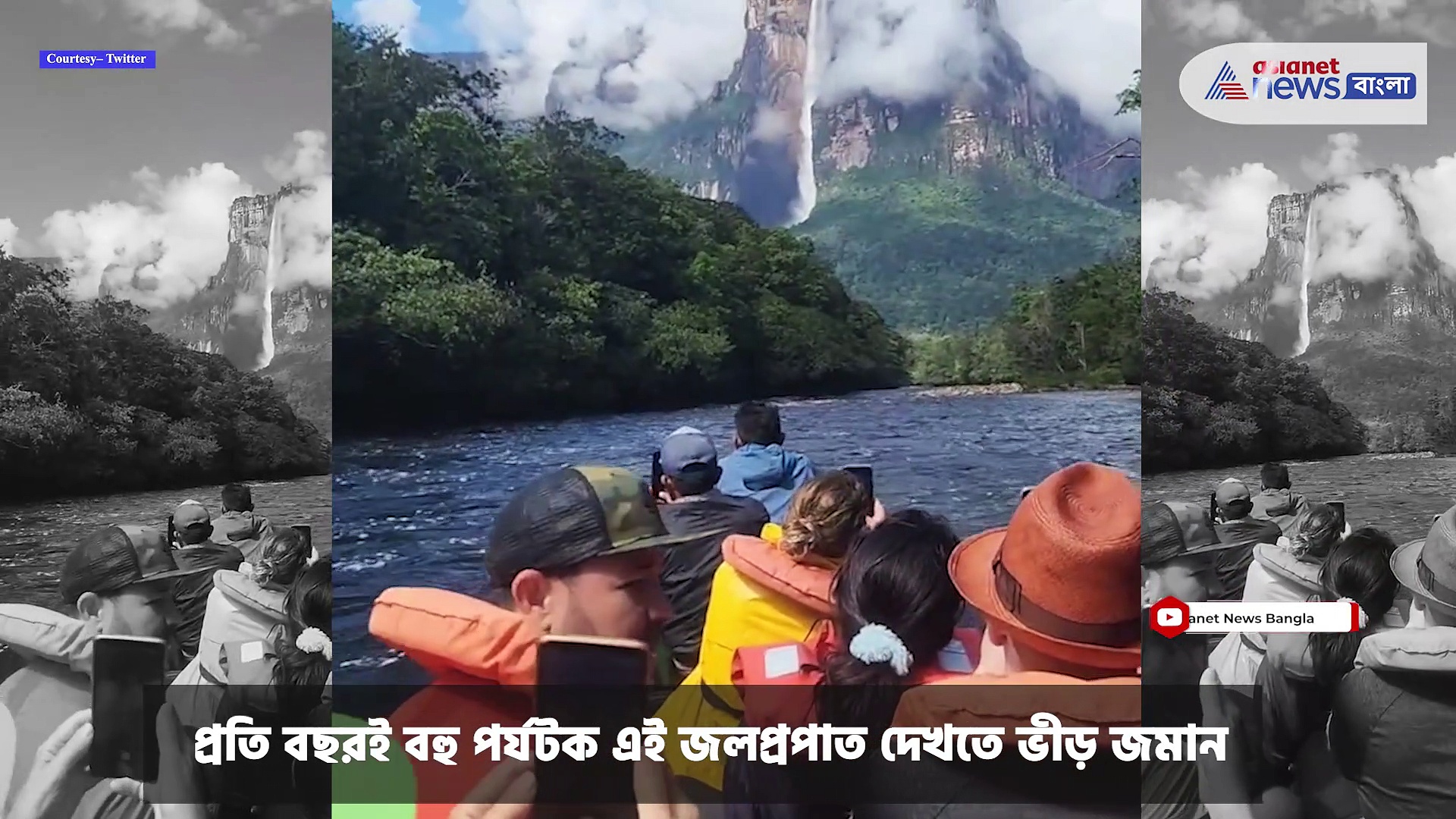 Viral Video : বিশ্বের সবচেয়ে উঁচু জলপ্রপাত জলপ্রপাতের দৃশ্য দেখে মুগ্ধ পর্যটকরা, ভিডিও ভাইরাল