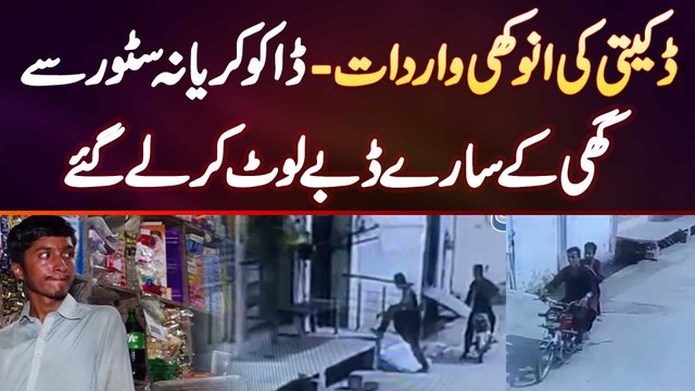 Daketi Ki Anokhi Wardat - Daku Grocery Store Se Ghee Ke Packet Loot Kar Le Gaye