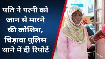 पिलानी: पति ने पत्‍नी पर किया जानलेवा हमला, जानिए क्‍या है वजह