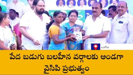 ప్రకాశం జిల్లా: పేద బడుగు బలహీన వర్గాలకు అండగా వైసీపీ ప్రభుత్వం -బాలినేని