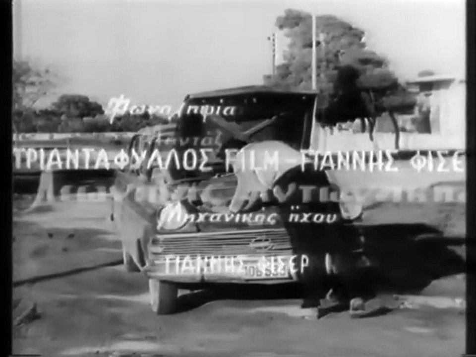 ΜΑΣ ΕΝΩΝΕΙ Ο ΠΟΝΟΣ - 1964 - TVRip - 720x536