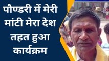 एटा: मेरी मांटी मेरा देश तहत हुआ कार्यक्रम, एकत्र की हर घर से मिट्टी व चावल