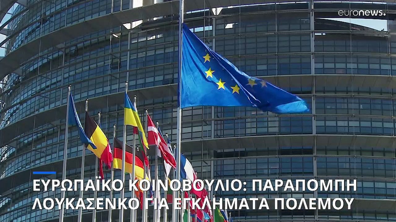 Την δίωξη Λουκασένκο για εγκλήματα πολέμου ζήτησε το Ευρωκοινοβούλιο