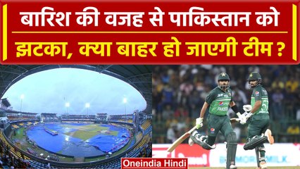 Asia Cup 2023: Pakistan को हुआ भारी नुकसान, बारिश पड़ने से मैच में फिर हुआ बदलाव | वनइंडिया हिंदी