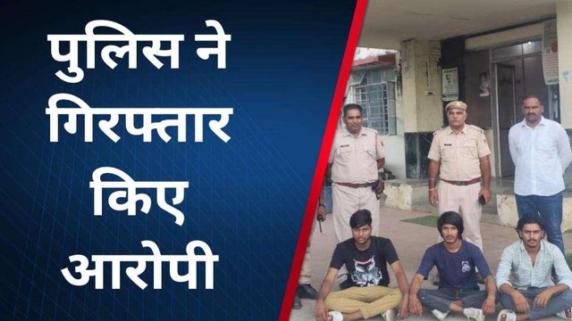 चित्तौड़गढ़: टोल नाके पर तोड़फोड़ व मारपीट के आरोपी गिरफ्तार, जानिए मामला
