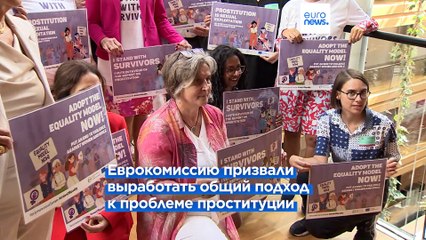 Европарламент поддержал криминализацию покупки секса 🚫