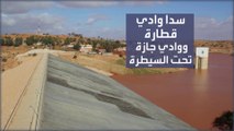 بعد مأساة درنة.. تحذيرات من انهيار سدي وادي قطارة ووادي جازة في ليبيا