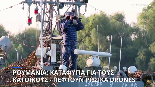 Ρουμανία: Το euronews στα καταφύγια που κατασκευάστηκαν κοντά στα σύνορα με την Ουκρανία