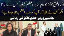 Who gave Anwar ul Haq Kakar name as caretaker PM? PM Kakar's Reaction