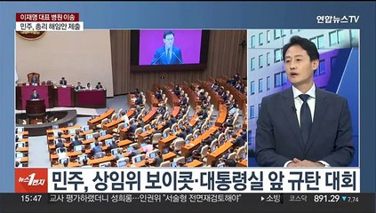 下载视频: [여의도1번지] '단식 19일째' 이재명 대표 병원 이송…검찰, 구속영장 청구