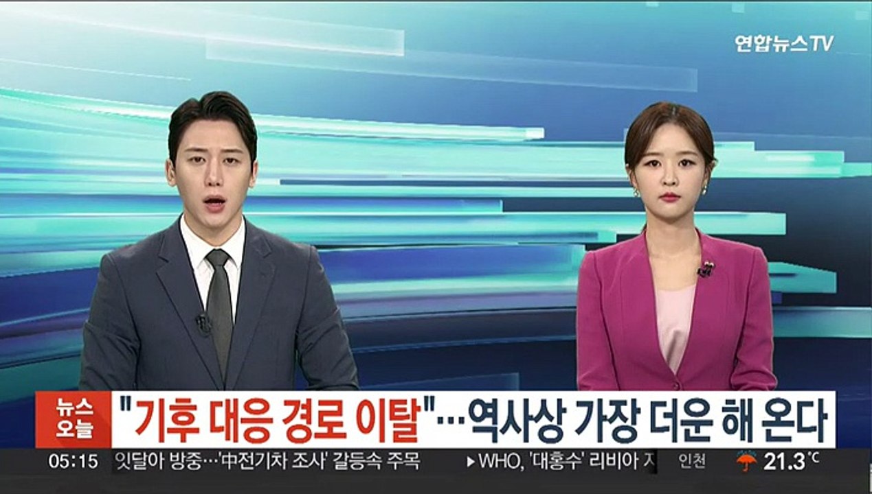 "기후 대응 경로 이탈"…향후 5년 '역사상 가장 더운 해' 온다