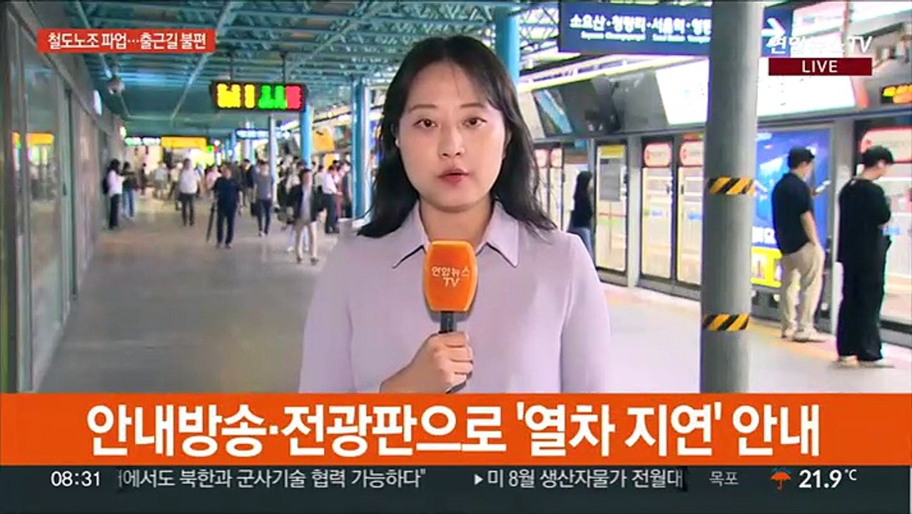 철도노조 파업 둘째 날…출근길 지연에 불편 속출