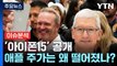 [뉴스라이더] '아이폰 vs 화웨이' 스마트폰, 미·중 경제패권 대리전? / YTN