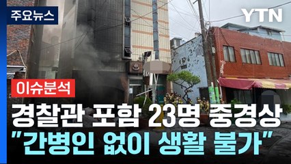 [뉴스라이더] '부산 목욕탕 화재' 그 후...경찰들 모금 나선 이유는? / YTN
