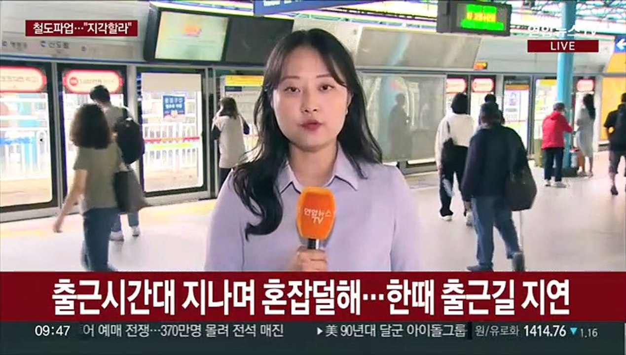 철도노조 파업 이틀째…한때 출근길 지연