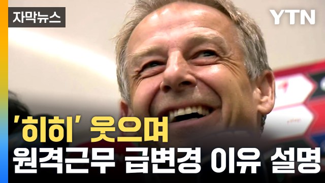 [자막뉴스] 이렇게 많은 사람이 환영을... 클린스만 감독, 비난 여론 속 귀국 / YTN
