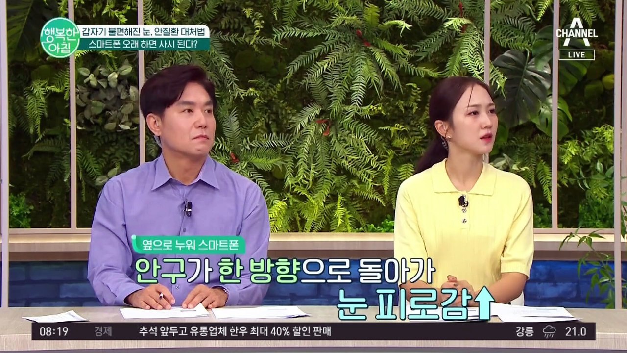 지금도 누워서 스마트폰 하고 있는 당신! 스마트폰 오래 하면 사시 된다? 사시 자가 진단법! #안과 #안질환