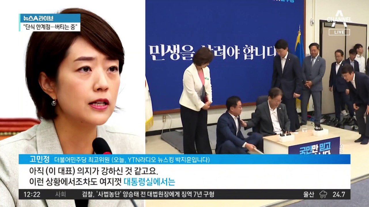 천준호 “의료진, 이재명에 입원 권고한 상황”