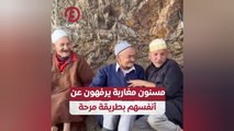مسنون مغاربة يرفهون عن أنفسهم بطريقة مرحة