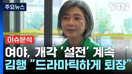 [뉴스라이브] 김행 "여가부, 드라마틱하게 엑시트하겠다" / YTN