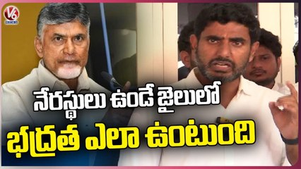 Nara Lokesh Questioned Over Chandrababu Security In Jail | V6 News