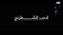 Film Marocain فيلم تلفزي مغربي - لاعب الشطرنج .. دراما بوليسية تجمع الواقع بالخيال