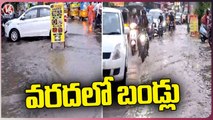 Vechiclers Facing  Problems With Water Logging On Roads Due  To Heavy Rain _  V6 News