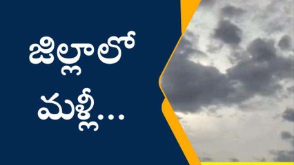 తూర్పు గోదావరి జిల్లా: అలెర్ట్... జిల్లాకు వర్ష సూచన