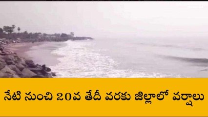 కాకినాడ జిల్లా: అలెర్ట్... భారీ వర్ష సూచన