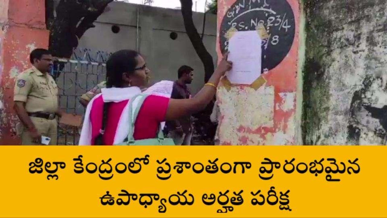 వరంగల్: జిల్లాలో ప్రశాంతంగా ప్రారంభమైన టెట్ పరీక్ష