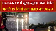 Weather Update: देशभर के कई राज्यों समेत Delhi-NCR में तेज Raining, IMD की भविष्यवाणी|वनइंडिया हिंदी