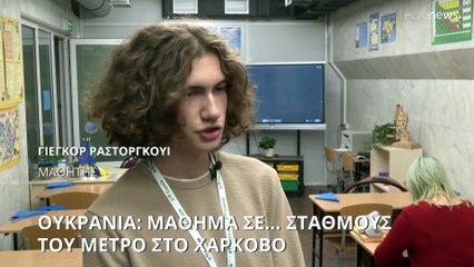 Ουκρανία: Μάθημα σε σταθμούς του μετρό στο Χάρκοβο