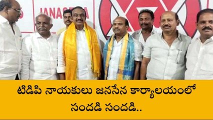 పల్నాడు: జిల్లాలో మారుతున్న రాజకీయ సమీకరణలు