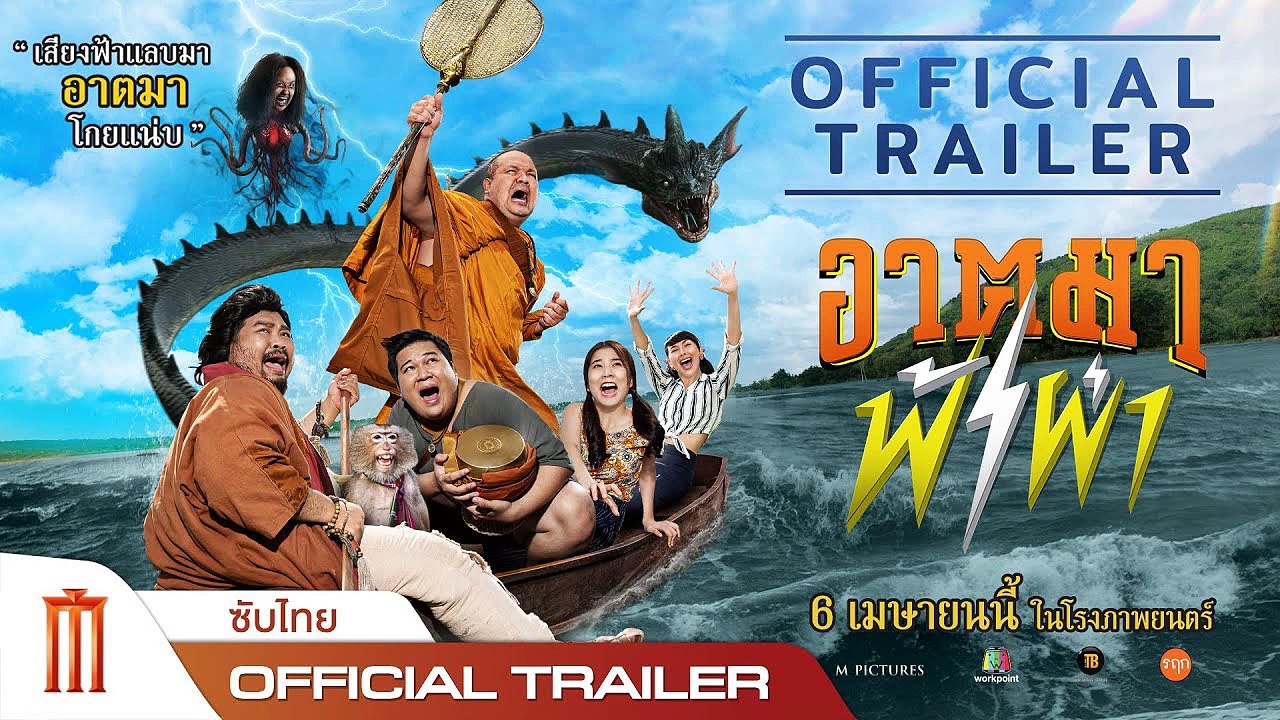 อาตมาฟ้าผ่า | Thunder Monk (2023) | เต็มเรื่อง