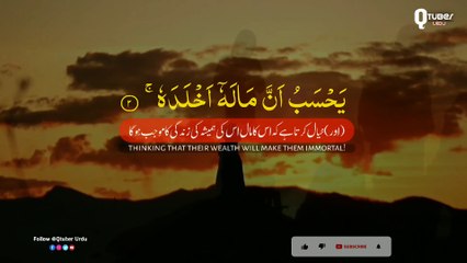 Surah Al Humazah (The Traducer) Most Beautiful Quran Recitation | 104 Surah | Qtuber Urdu