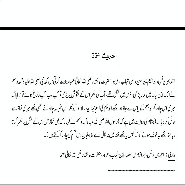 Sahih Bukhari Hadith (Hadees Sahih Bukhari 364) #bayan #hadees #hadith  #islamic
