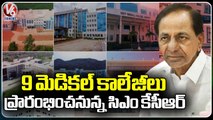 CM KCR Virtually Inaugurating 9 Medical Colleges In Telangana _ V6 News
