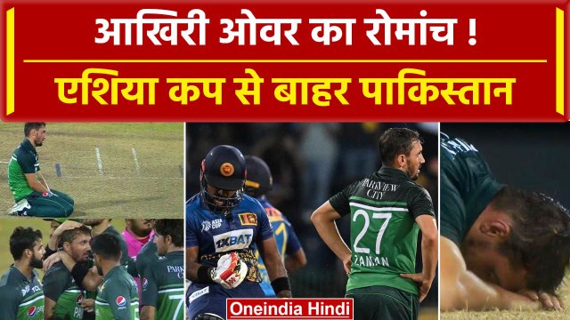 Pakistan Vs Sri Lanka Asia Cup 2023 Highlights | Last over Thrill | आखिरी ओवर का रोमांच | वनइंडिया