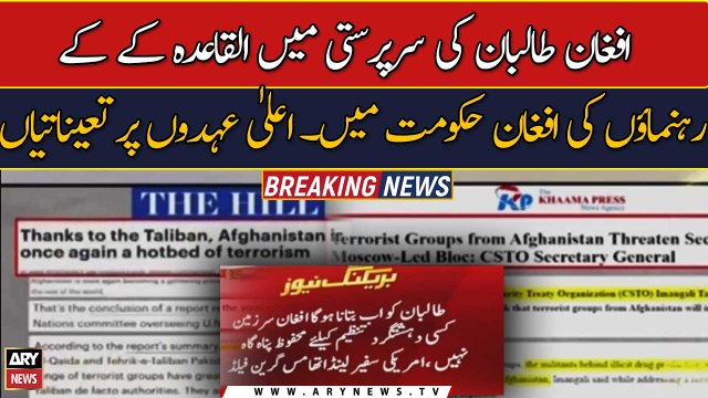 Al-Qaida leaders appointed in Afghan interim govt: report