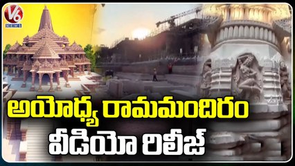 Tourism Trust Released Making Of Ayodhya Ram Temple Video _ V6 News