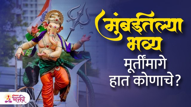 भव्य बाप्पा साकारणाऱ्या ‘मेहनती हातांची’ गोष्ट.. Making of Tallest Ganesh Idol? Ganesh Chaturthi AB4