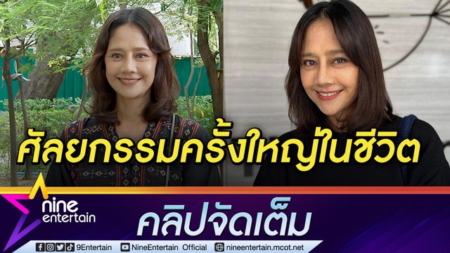 นักแสดงหน้าใหม่! “นก สินจัย” มั่นใจ! สวยเป๊ะกระชากวัย เตรียมชวน “นก ฉัตรชัย” ทำด้วย (คลิปจัดเต็ม)