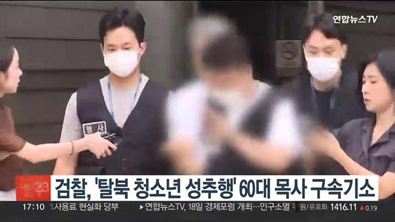 검찰, '탈북 청소년 성추행' 60대 목사 구속기소
