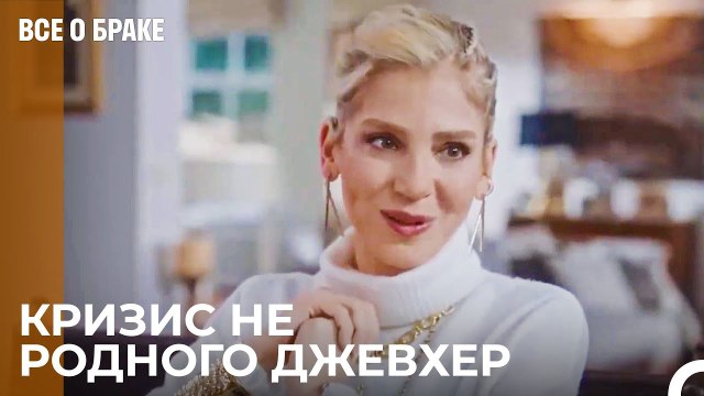 Дениз Джевхер Становится Новым Ассистентом Санем - Все о браке 47 Серия