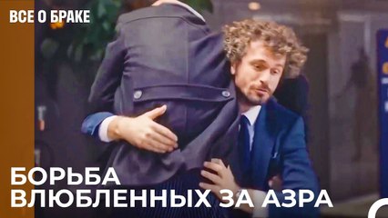 Кто Кого Изменяет Неизвестно - Все о браке 46 Серия