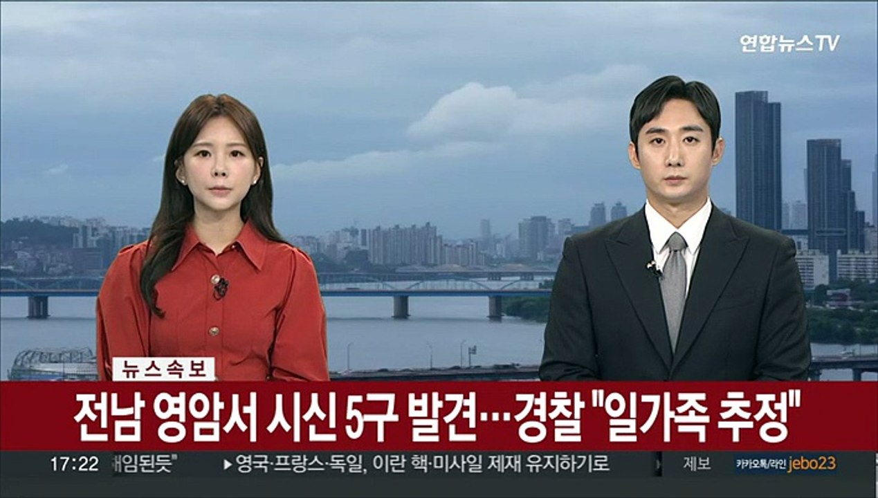 [속보] 전남 영암서 시신 5구 발견…경찰 "일가족 추정"