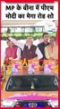 PM Modi Road Show_ Madhya Pradesh के Bina में PM Modi का मेगा रो शो _ MP election 2023, #moments, #shorts, #short, #shortsvideo, #trending,