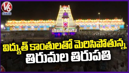Tirumala Temple Lighting Decoration Attracting Devotees | V6 News