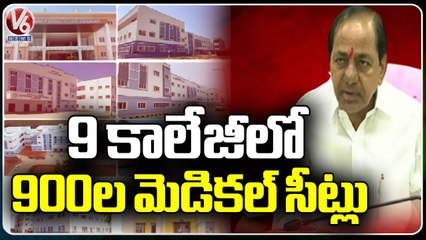 CM KCR Inaugurates 9 Medical Colleges At A Time Virtually In Telangana | V6 News