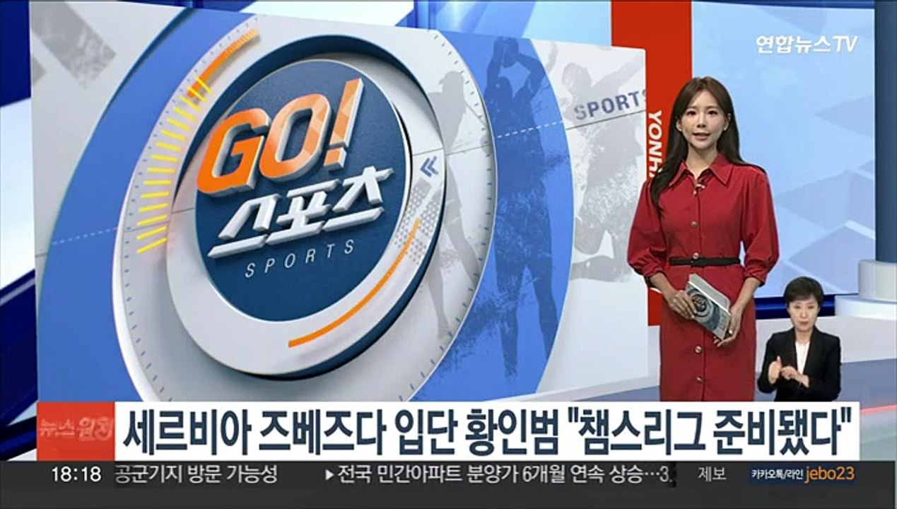 세르비아 즈베즈다 입단 황인범 "챔스리그 준비됐다"